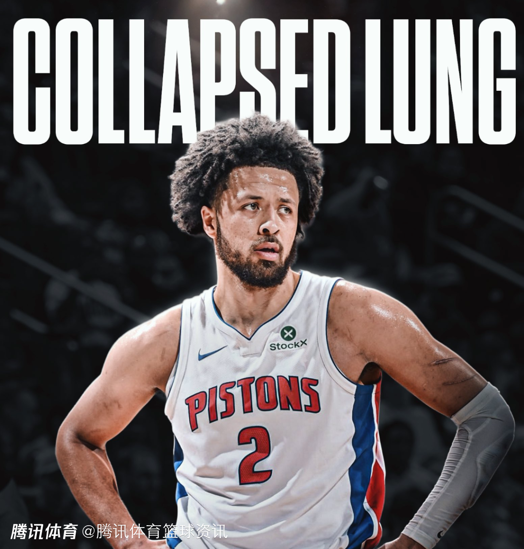 早日康复！活塞官方：坎宁安确诊为左肺气胸 将在两周后复查