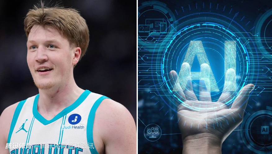 黄蜂篮球情报副总裁：AI系统提供的策略 助我们选中了克努佩尔