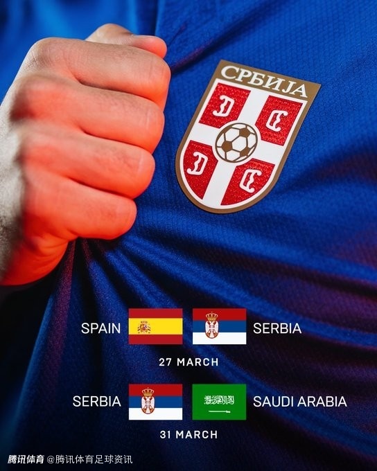 塞尔维亚足协官方：受中东局势影响 取消赴卡塔尔计划&改战西班牙