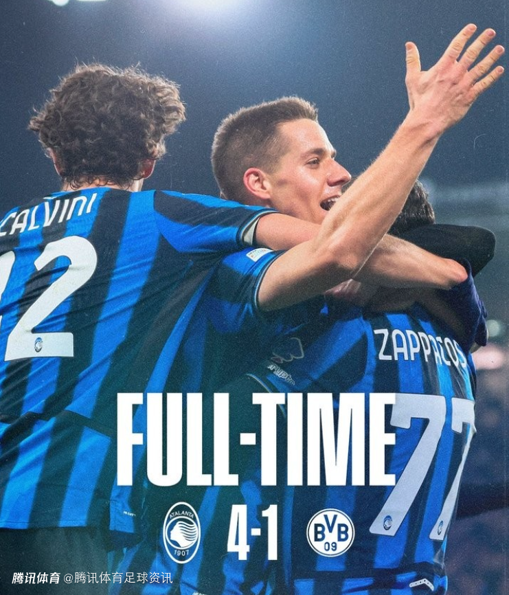 意甲独苗！亚特兰大时隔5年重返16强 多特4年来首次无缘16强