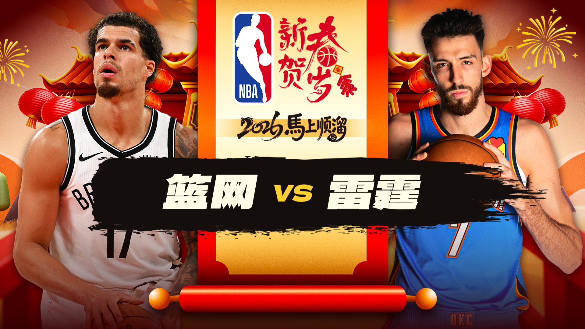 残阵雷霆轻取篮网：麦凯恩替补21分4篮板  霍姆格伦15+7哈尔腾10+8立功