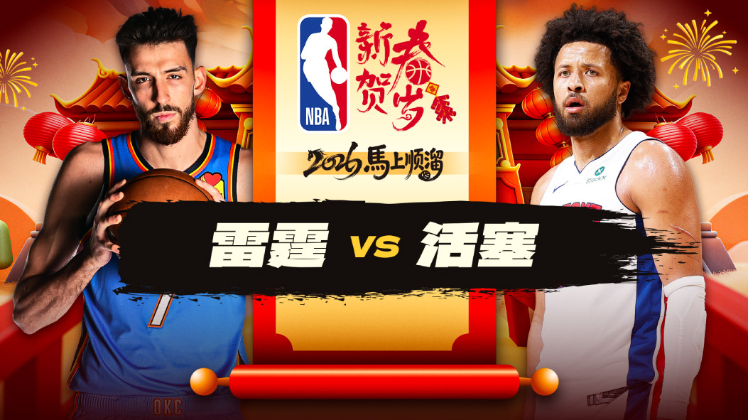 NBA：坎宁安29分13助攻活塞力克雷霆 杜伦29+15杰林30+11难救主