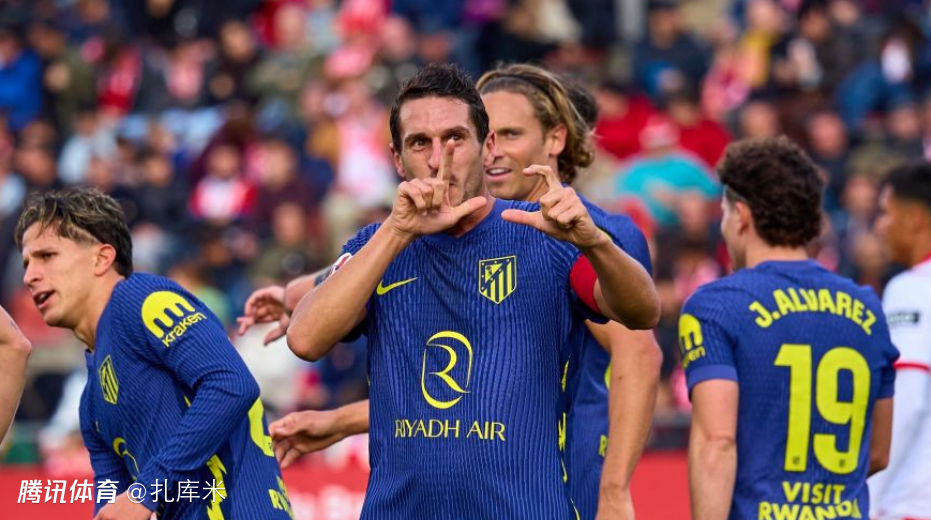 西甲-科克世界波、格列兹曼锁定胜局，马竞3-0赫罗纳取连胜暂升第3