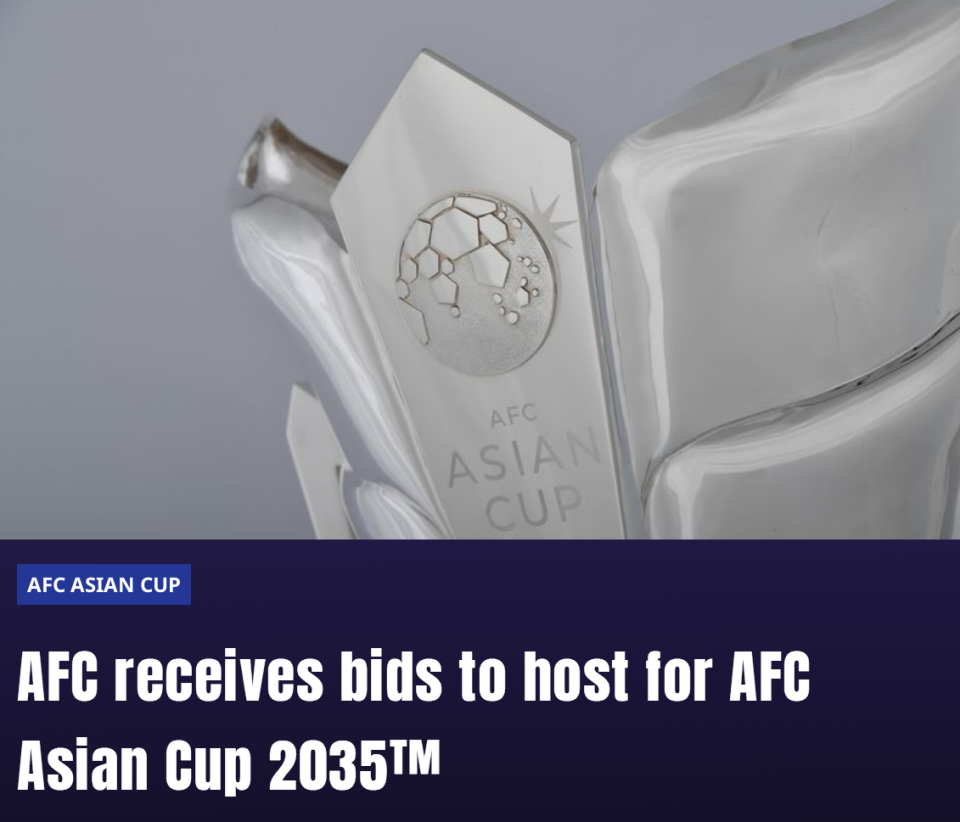 2031、2035亚洲杯申办名单公布：中国未在列，韩、澳、科两度申办
