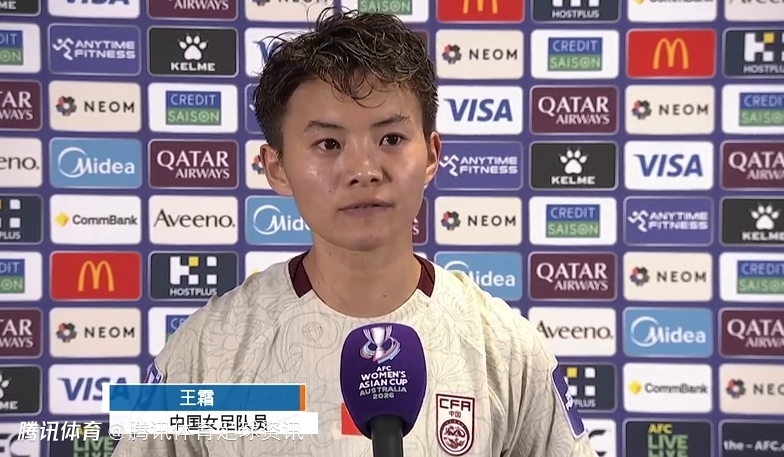 王霜：一直认为自己值得再次拥有国家队位置 背负压力终证明自己