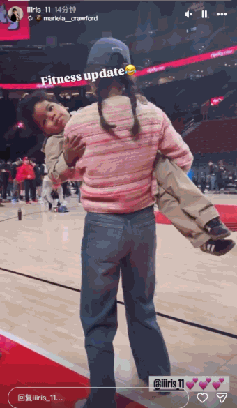 杨瀚森女友抱利拉德儿子转圈圈 社媒晒两人合影：很高兴见到你