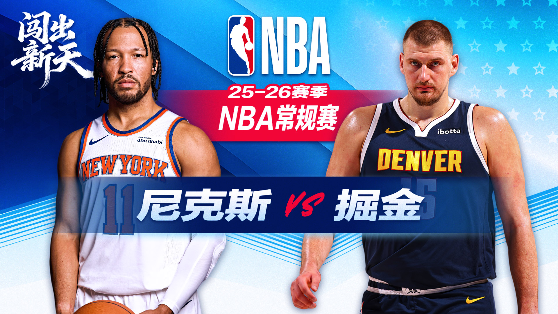 NBA：阿奴诺比34+7+5+4尼克斯大胜掘金 布伦森15助唐斯17+13