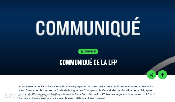 法甲官方确认：朗斯vs巴黎延期至5月13日 为巴黎欧冠让路