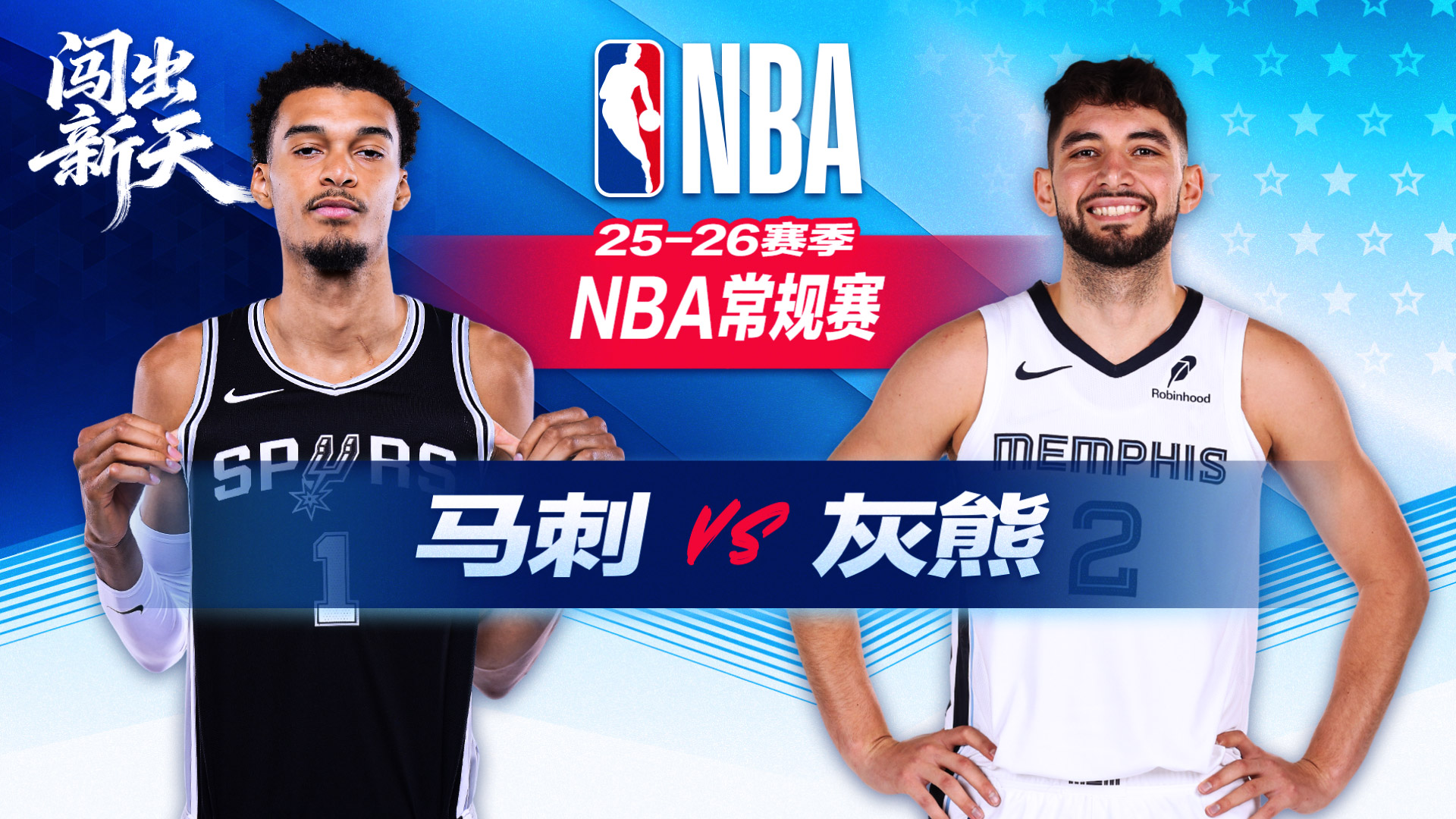 文班三节打卡19+15+7封盖 马刺大胜灰熊豪取7连胜 灰熊正式无缘季后赛