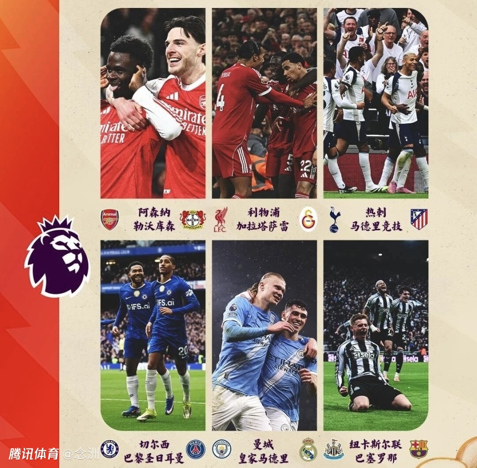 英超6队欧冠不胜：切尔西2-5巴黎 热刺2-5马竞 曼城0-3皇马