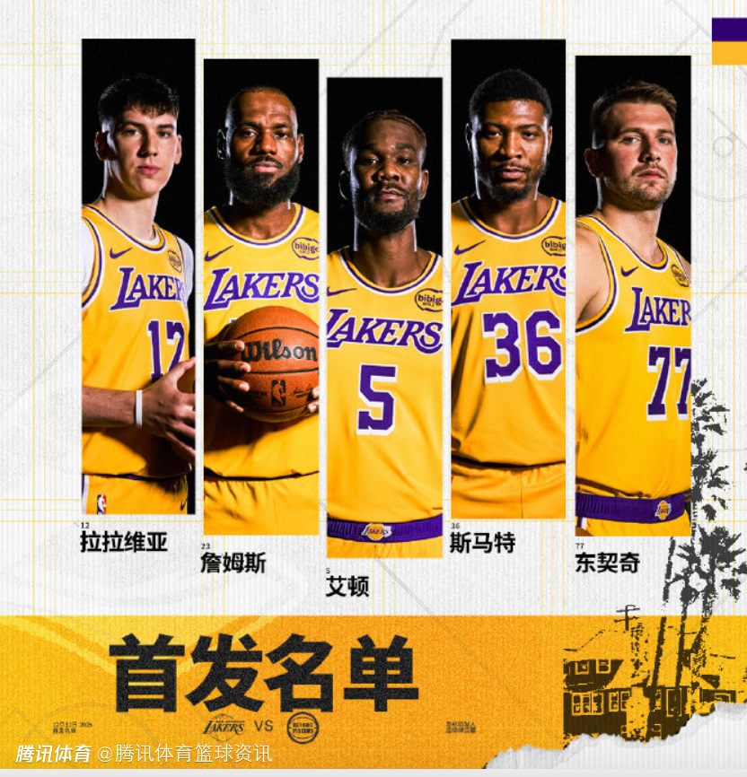 湖人vs活塞首发：拉拉维亚替换八村垒 活塞保持不变