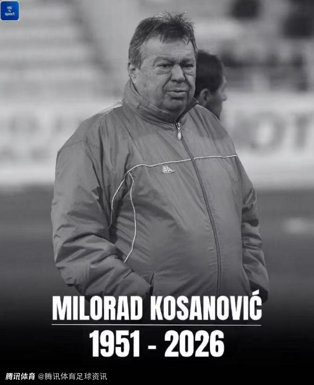 享年75岁！前大连实德功勋主帅科萨诺维奇生日当天去世 具体原因未公布