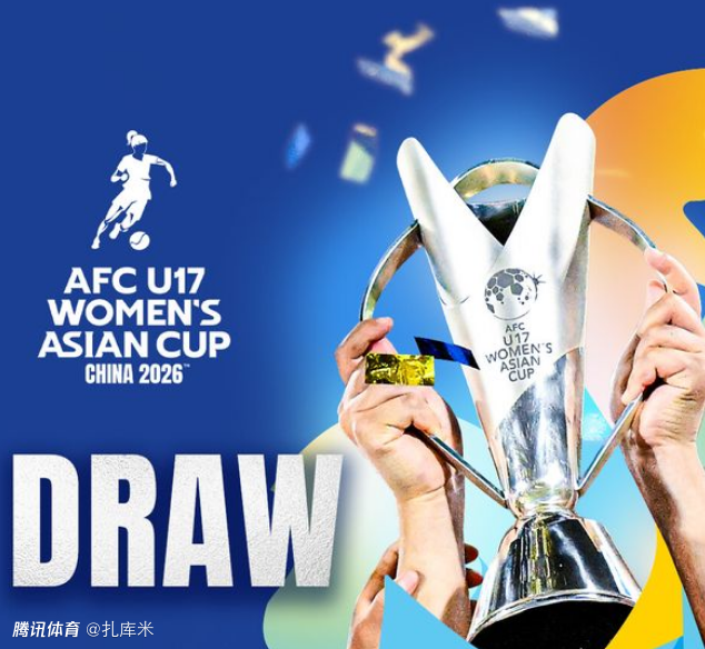 U17女足亚洲杯分组：中国队东道主，与泰国、越南、缅甸同组