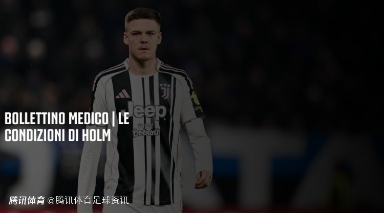 仅出场2次！尤文官方：霍尔姆右小腿比目鱼肌肌腱损伤 两周后复查
