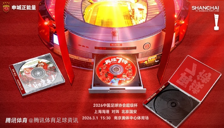 海港vs国安超级杯首发：海港五外援齐发 国安张玉宁法比奥领衔