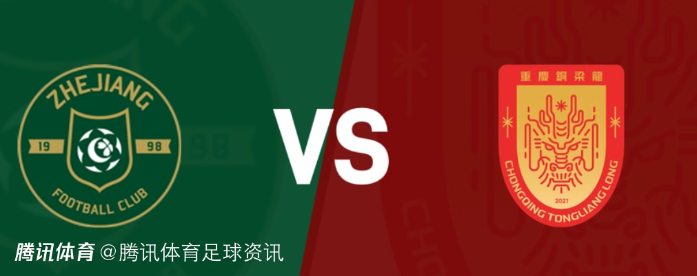 5外援PK！浙江vs铜梁龙首发：王钰栋先发 迪马塔出战 向余望伤缺