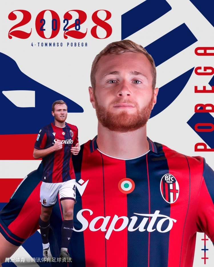 博洛尼亚官宣买断波贝加：租借费100万+买断费700万 签约至2028