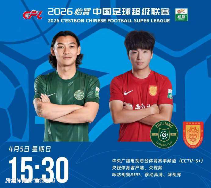 浙江VS铜梁龙首发：5外援PK！王钰栋先发 吴伟张志雄登场 向余望缺阵