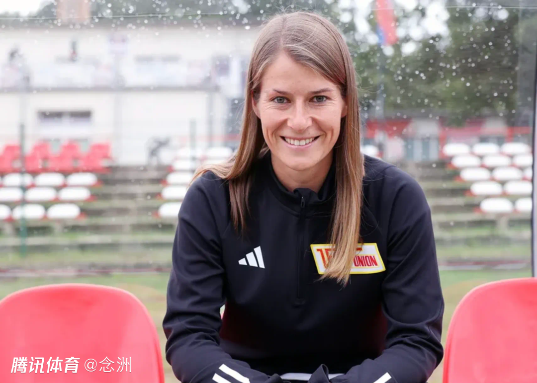 五大联赛历史首位女性主帅！德甲柏林联合官方宣布：34岁埃塔上任