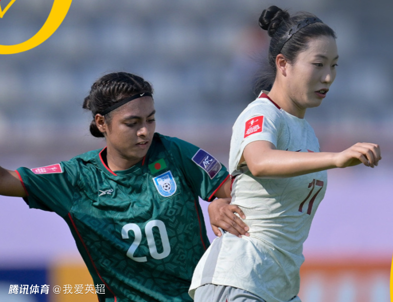 U20女足亚洲杯：中国2-0孟加拉！2连胜提前出线 王爱芳任意球世界波