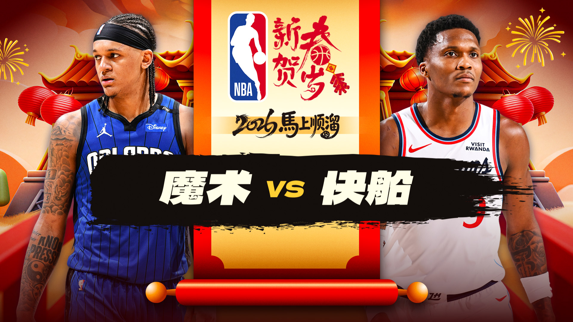 莱昂纳德空砍37+8+4快船惜败魔术 贝恩轰36分马瑟林痛失绝杀