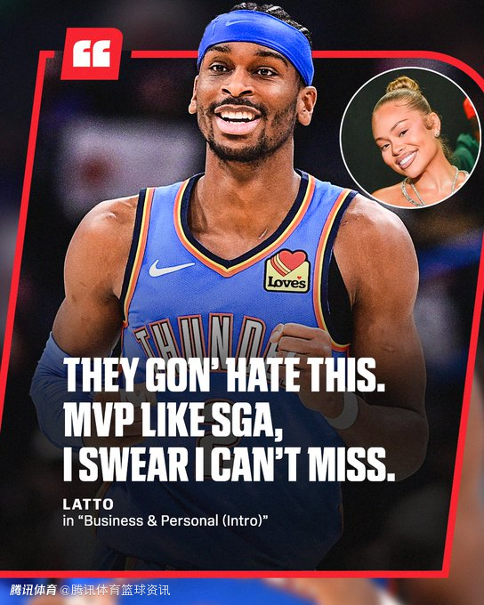 排面拉满！说唱歌手新歌致敬亚历山大：像SGA一样是MVP 我发誓绝不会失手