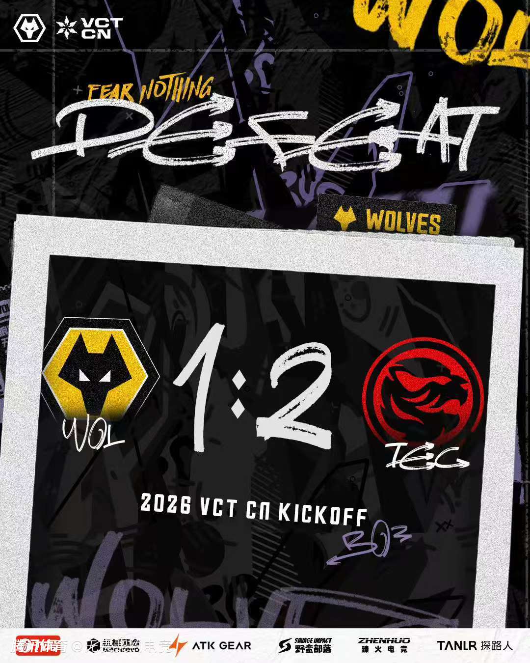 狼队无畏契约发文：遗憾不敌TEC 努力解决问题下一场比赛加油