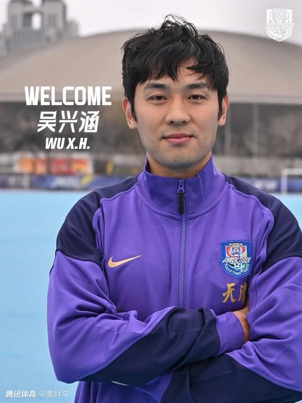 津门虎官宣！吴兴涵叶落归根，租借加盟1年，于根伟盛赞