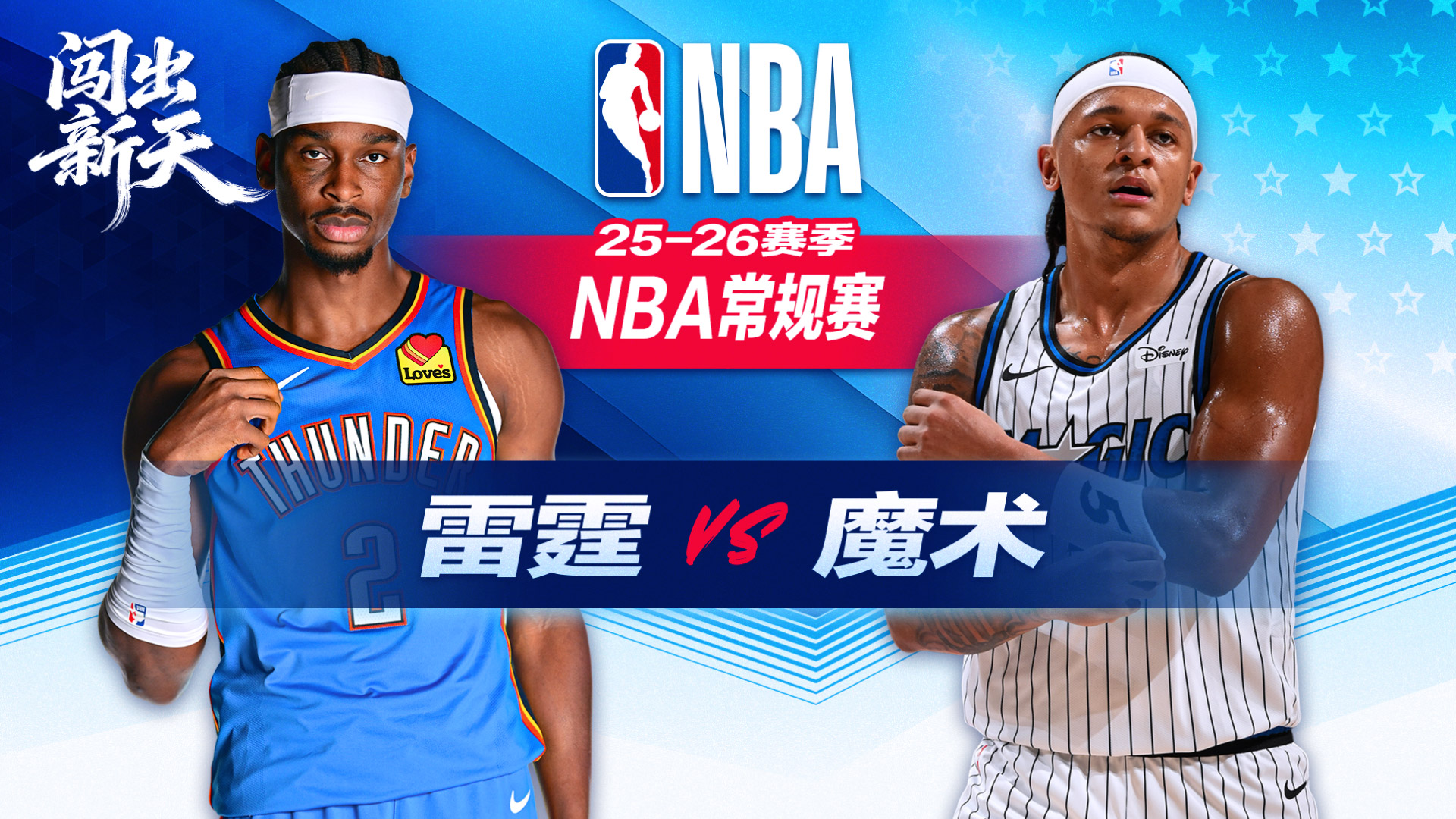 九连胜！亚历山大40分延续得分20+纪录 雷霆轻取魔术