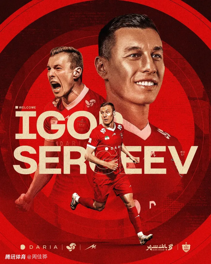 北京国安旧将加盟伊朗豪门，合同为期一年半，年薪100万美元