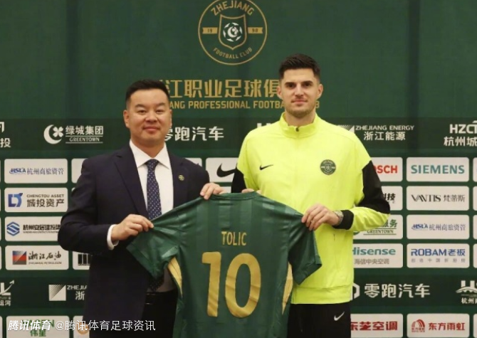 身披10号球衣！官方：浙江签下29岁克罗地亚中场托利奇 签约3年