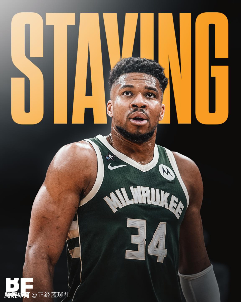 雄鹿官方嘲讽Shams！字母哥留队后晒电影名言：我XX哪儿也不去！