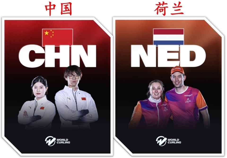 中国冰壶混双7-5力克荷兰，迎落选赛三连胜！对手最后一投被逆转