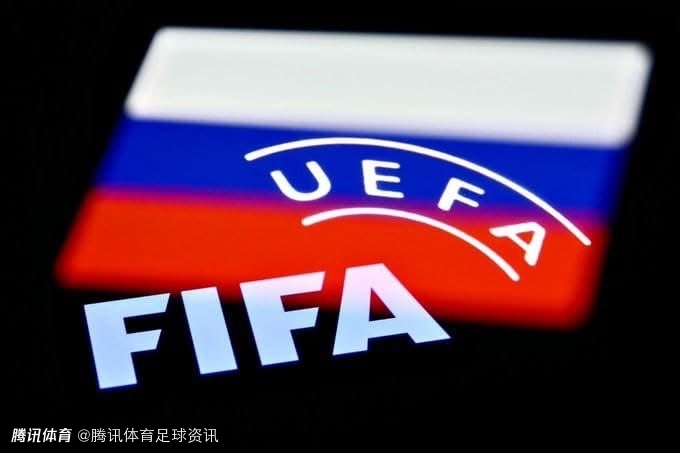 卫报：欧足联内部对解禁俄罗斯足球支持寥寥 本周投票回归可能性极低