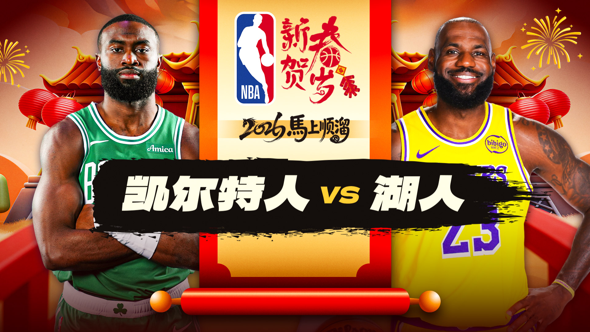 詹姆斯43000分里程悲！布朗32+8+7绿军22分大胜湖人 东契奇25+5普里查德替补拿下30+8