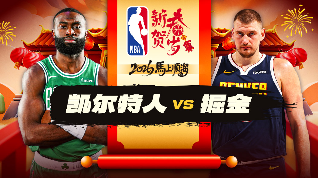 NBA：约基奇30+12+6掘金击退凯尔特人 怀特单节18分难救主