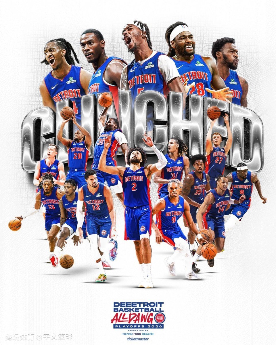 东部首队！活塞提前12场锁定季后赛名额 无坎宁安7胜2负仍强大