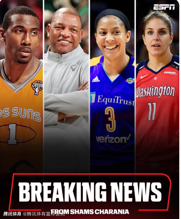 Shams：小斯老里坎迪斯-帕克多恩入选26届奈史密斯篮球名人堂