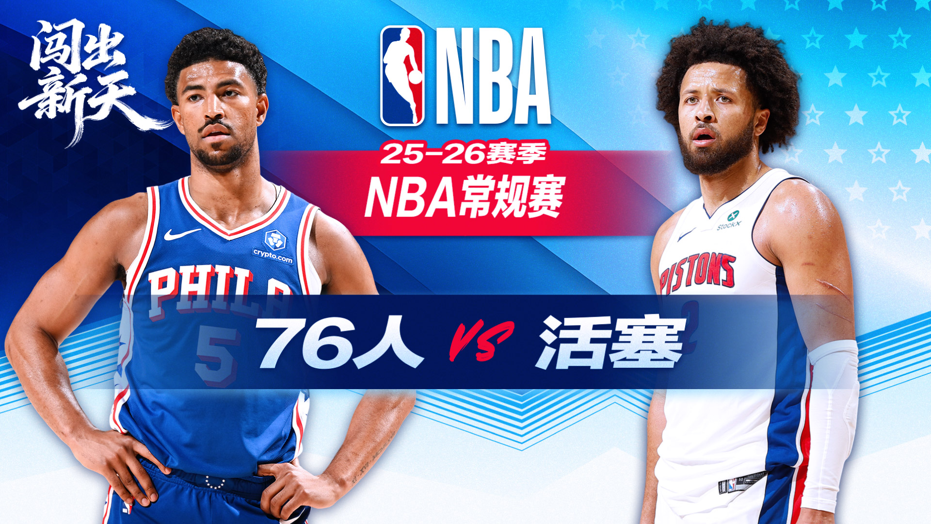 NBA：坎宁安13助活塞大胜76人 邓罗19分杜伦14+10多点开花