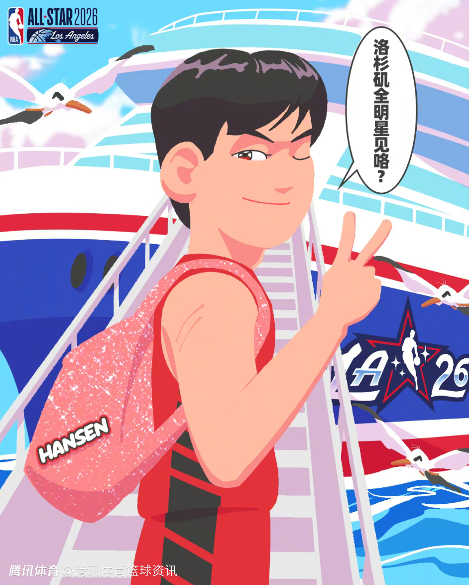 梦想照进现实！杨瀚森入选2026NBA新秀赛 本人俏皮求参赛建议
