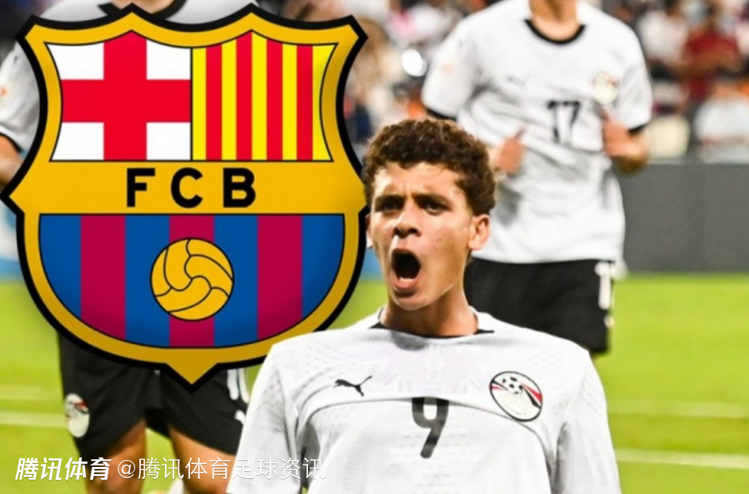 瞄准未来！巴萨商谈签约埃及U17国脚 球员世少赛12球6助攻引关注