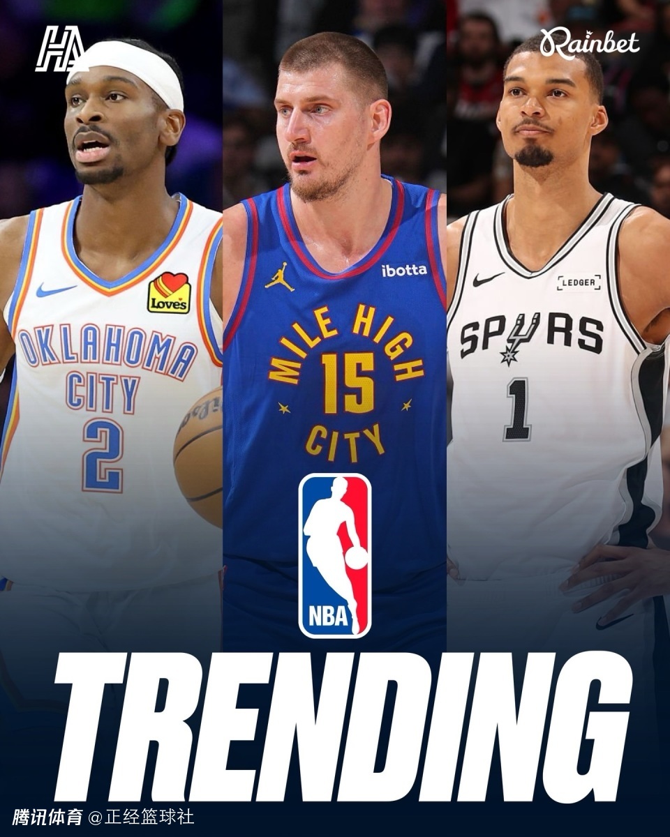 美媒评本赛季50大球星：SGA约基奇文班前三 库里第10詹姆斯第30