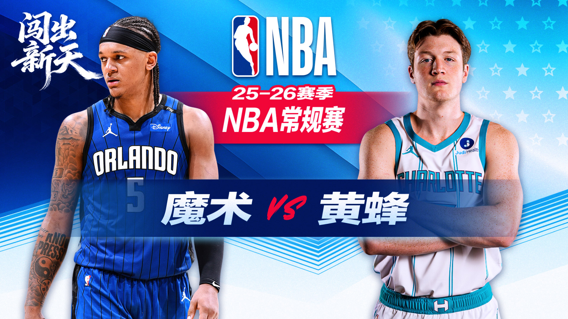 戴尔-库里30号球衣退役！黄蜂荣耀之夜3人得分20+大胜魔术