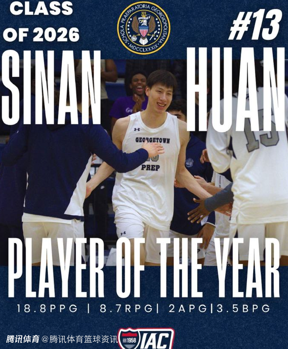 郇斯楠当选IAC年度最佳球员 此前已承诺加盟普渡大学