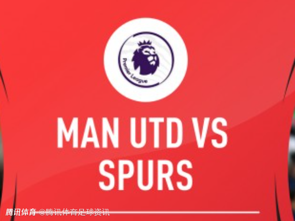 太阳报聚焦曼联热刺对决：卡里克能否终结曼联对阵热刺8场不胜的尴尬纪录