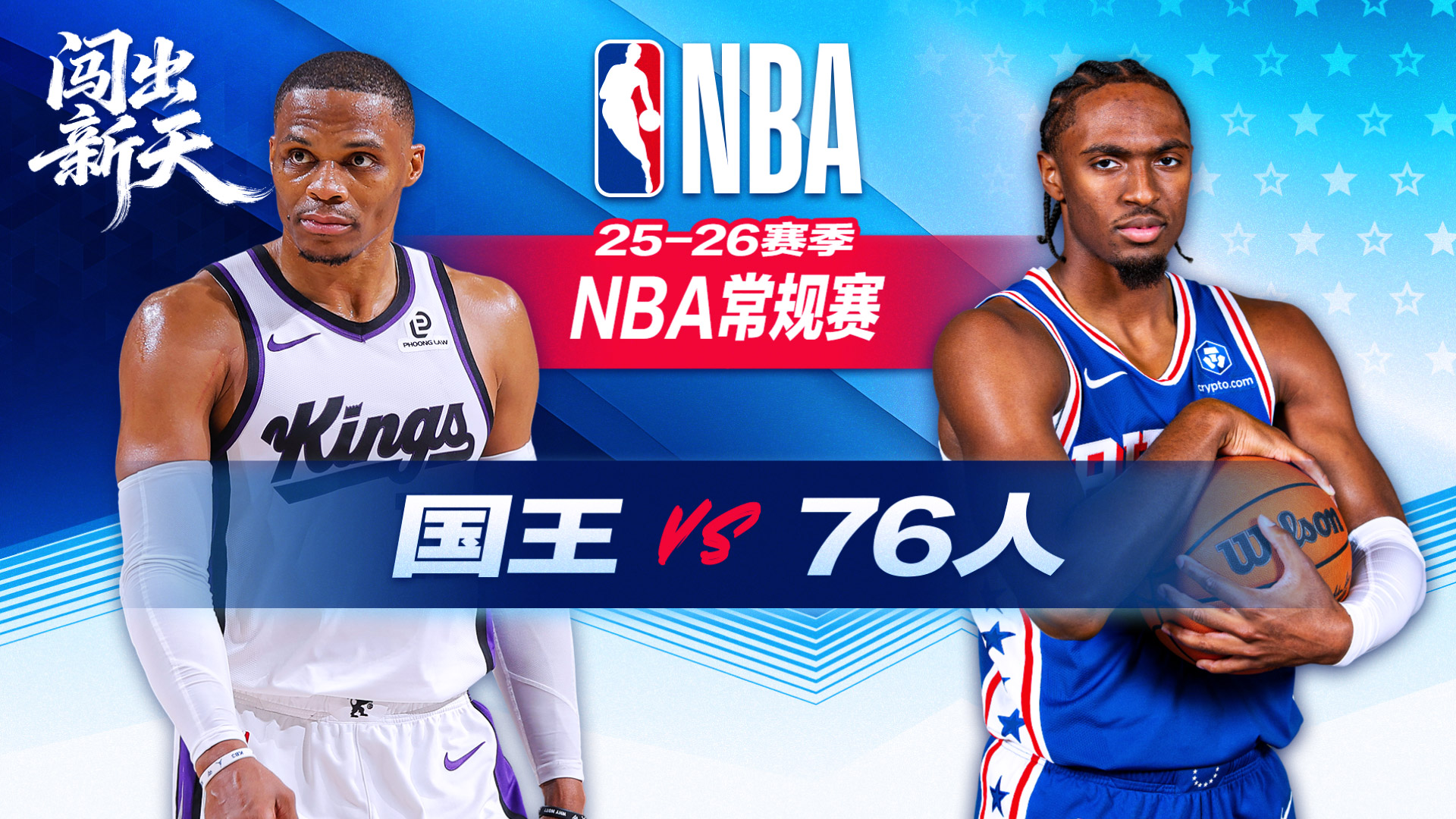 马克西40+8准绝杀！76人送国王7连败 恩比德37+5+8