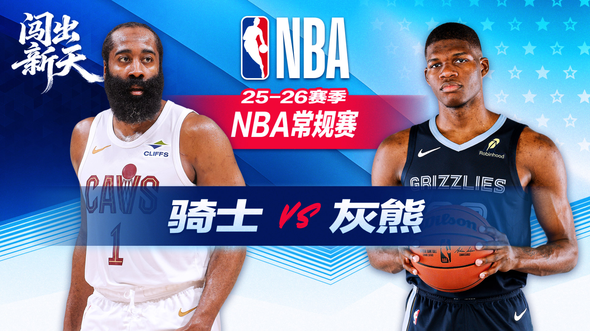 NBA：17分大逆转！莫布利24+6+4 骑士客场击败灰熊