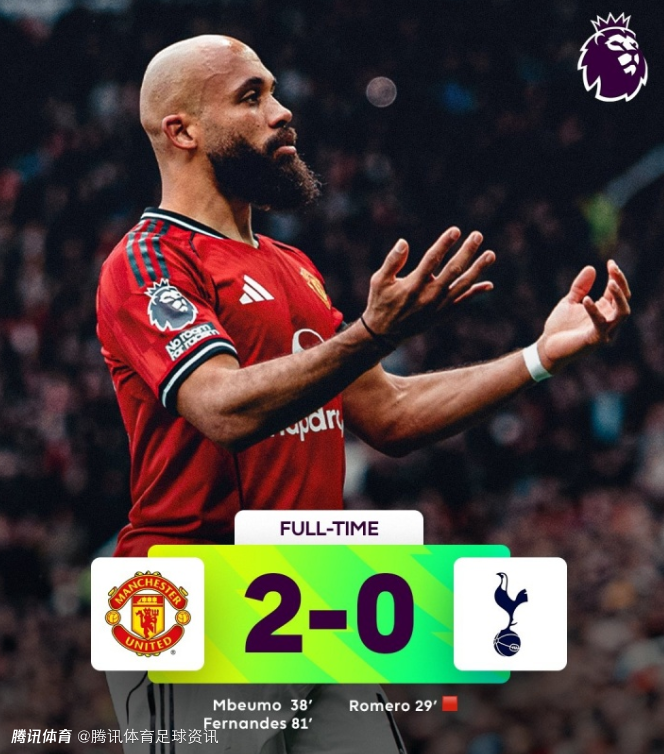 阿莫林没有做到过！曼联时隔2年再次取得4连胜 连克枪手曼城热刺