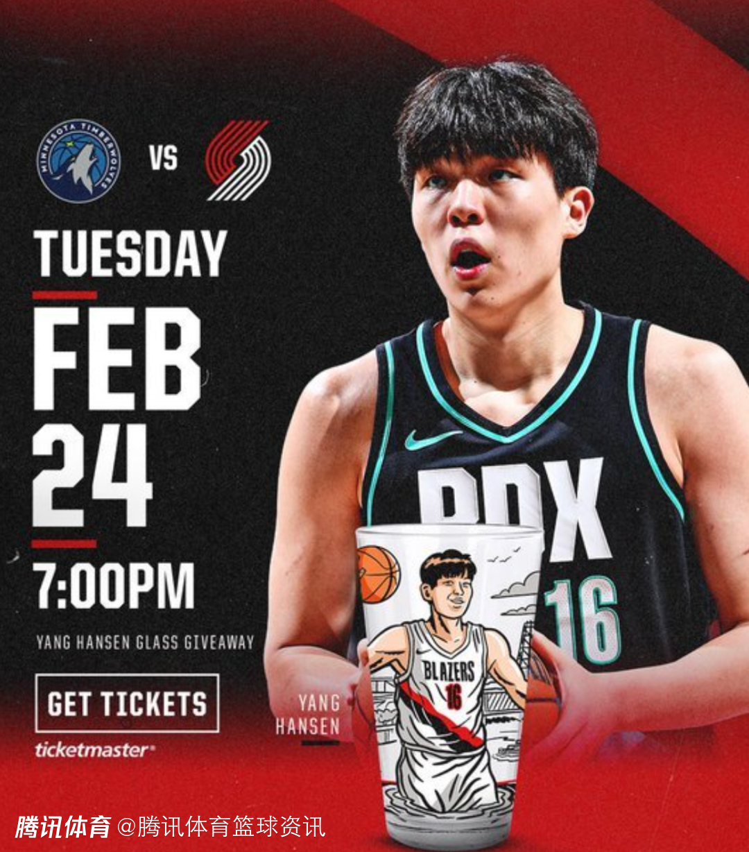杨瀚森因被下放至G联盟缺战森林狼 开拓者仍将举办其“玻璃杯之夜”