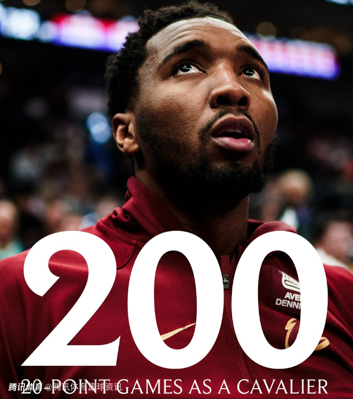 队史第5人！米切尔骑士生涯第200次20+ 赛季总得分创个人新高